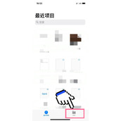 iphone13pro下载项目如何进行查看？