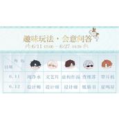 《光与夜之恋》会意问答第十三天答案汇总