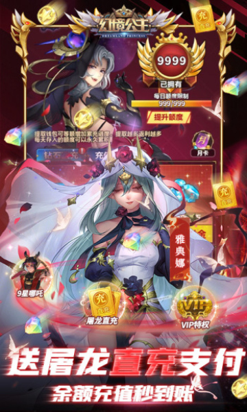 幻境公主最新版
