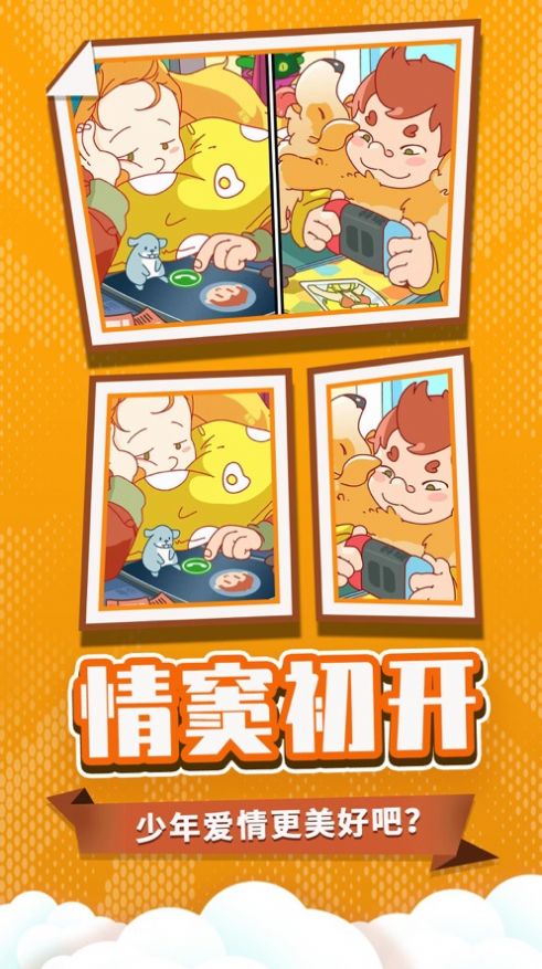 董小姐的十段恋爱手机版