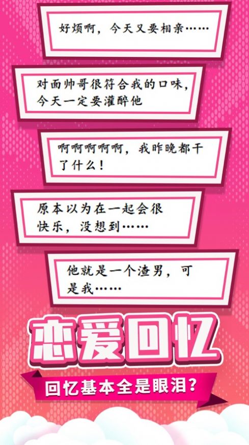 董小姐的十段恋爱手机版