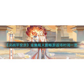 《阴阳师》帝释天莲华一梦获取攻略