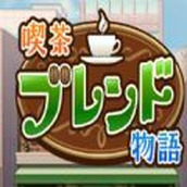 咖啡混合物语安卓版