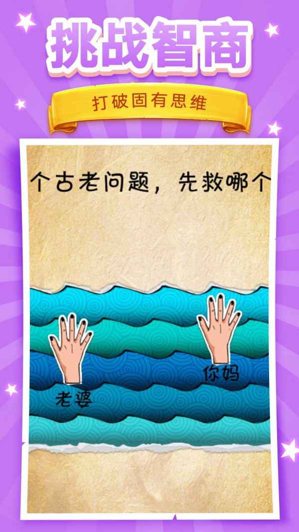 脑洞挑战游戏安卓版