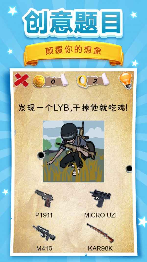 脑洞挑战游戏安卓版