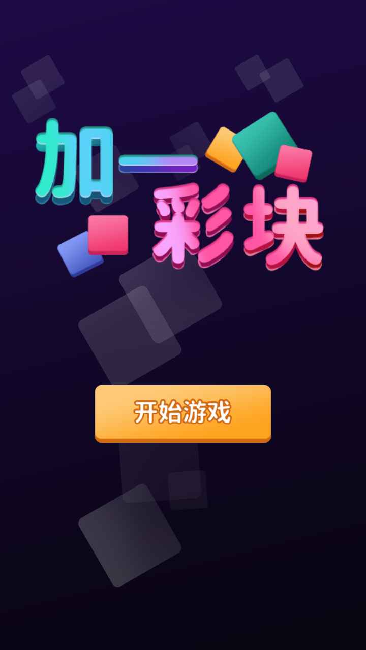 加一彩块免费正版