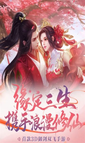 与凤逍遥正式版