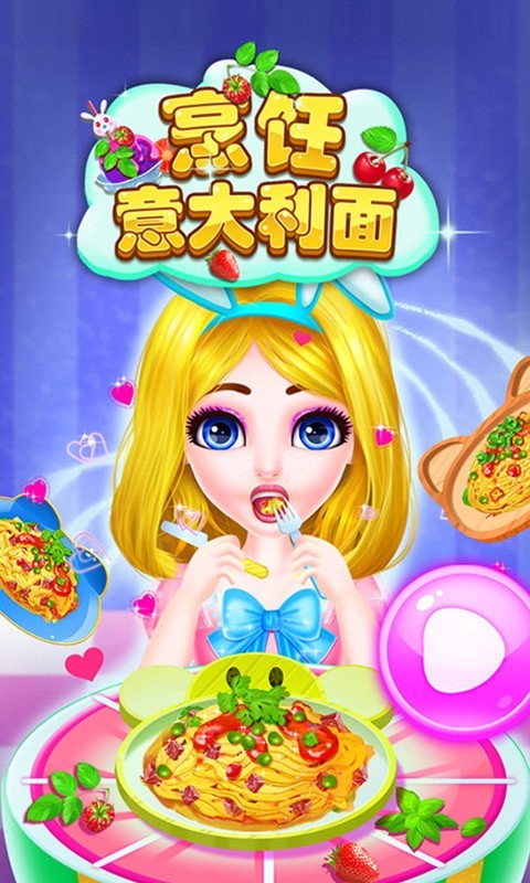 烹饪意大利面安卓版