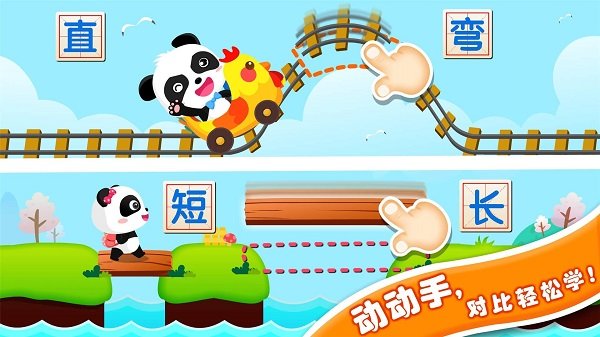 宝宝巴士有趣的对比最新版