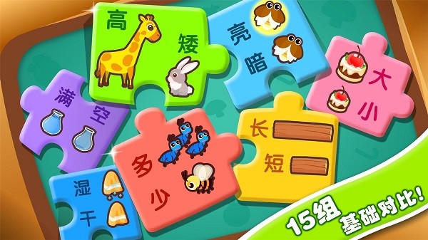 宝宝巴士有趣的对比最新版