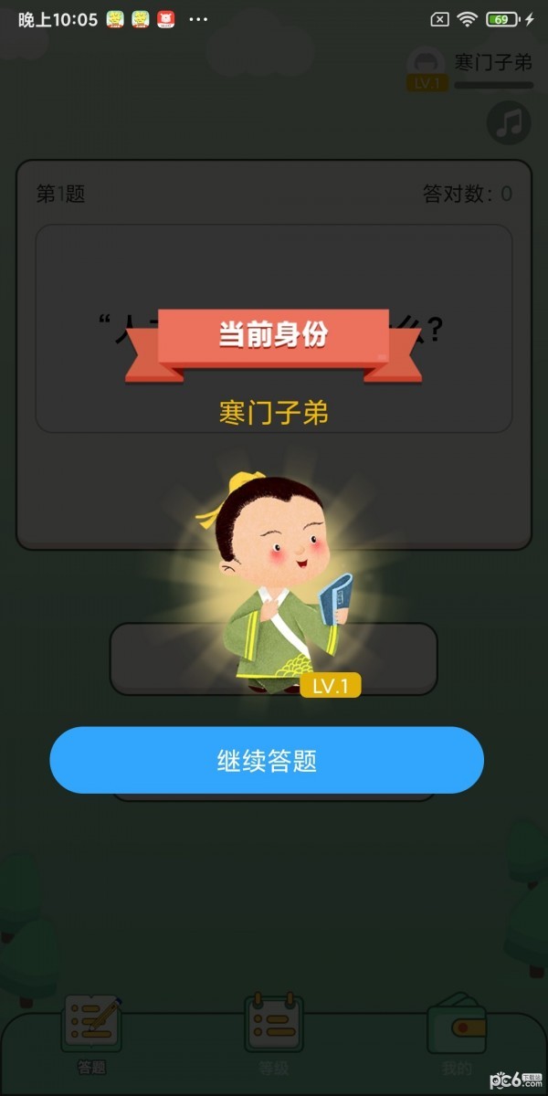 快来答题吧