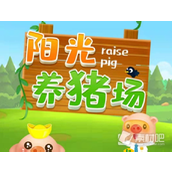 《阳光养猪场》配种公式