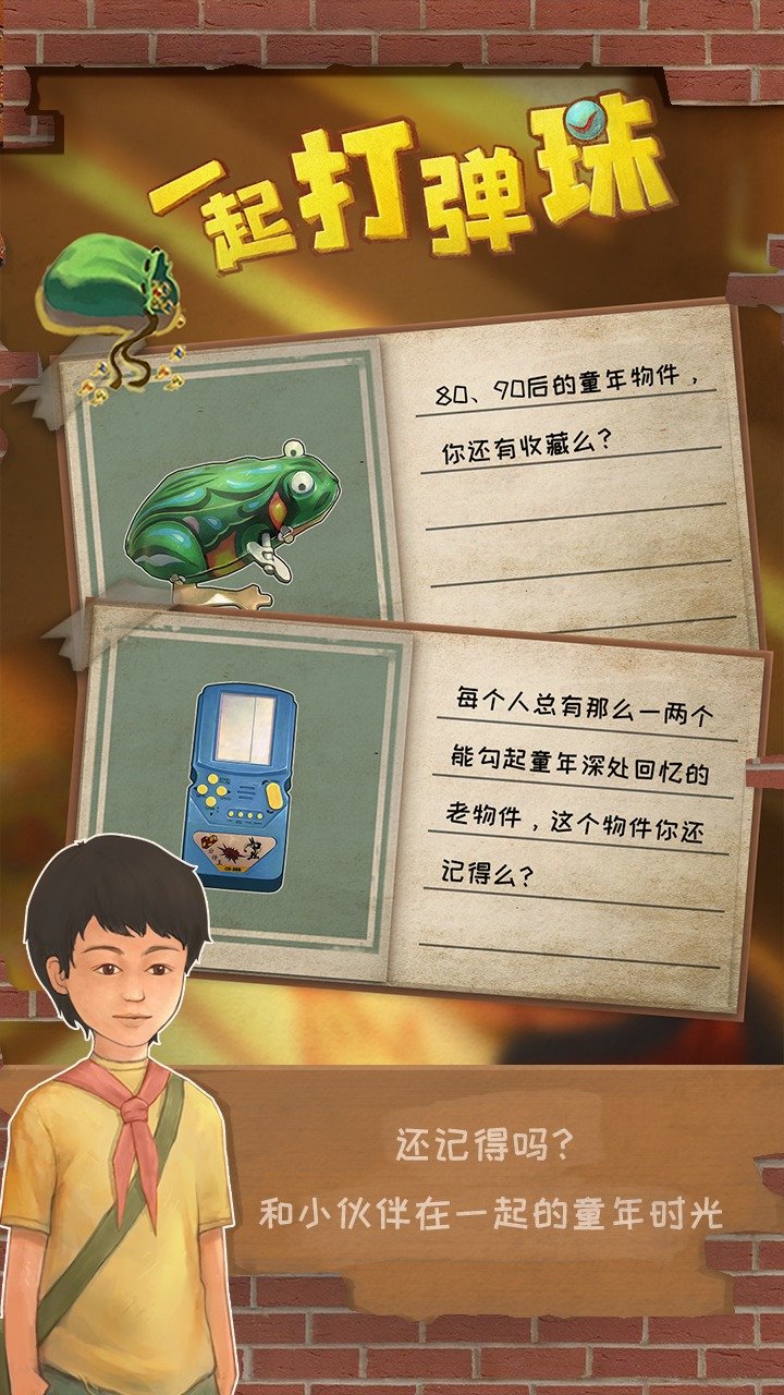 一起打弹珠官方版