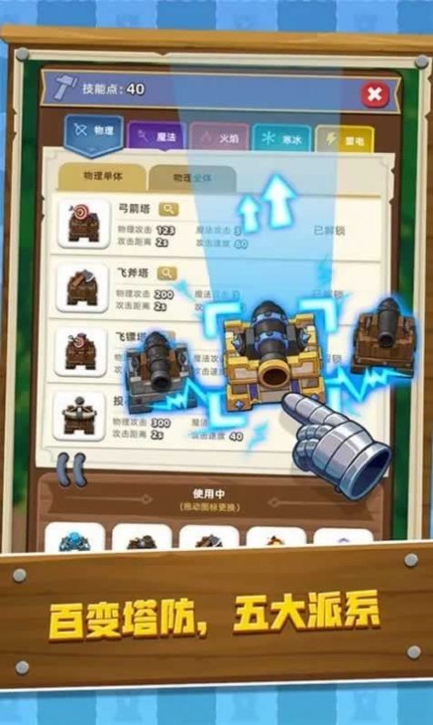塔防成长记下载最新版