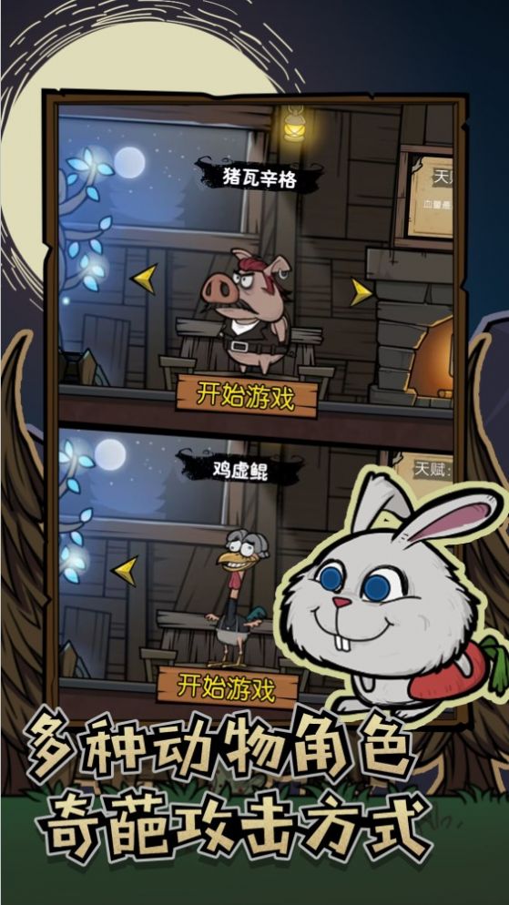 割草动物联盟安卓版