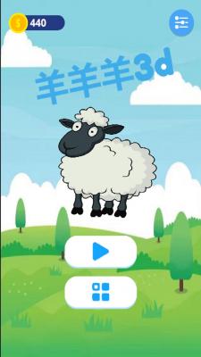 羊羊羊3d