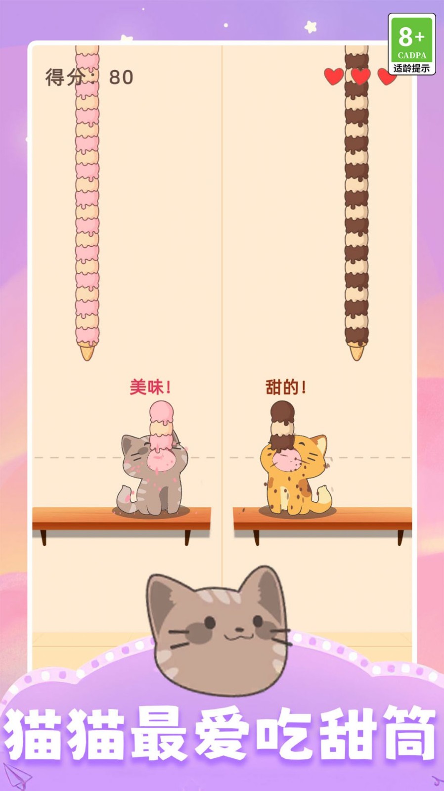 开心猫咪中文版