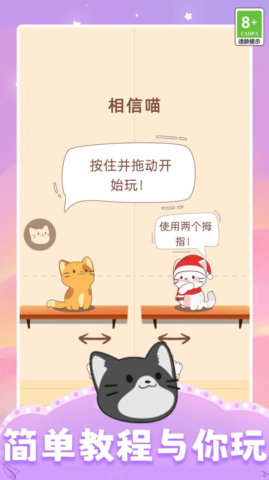 开心猫咪中文版
