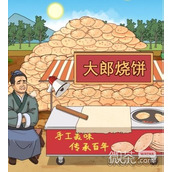 进击的汉字在太阳下山前处理完烧饼通关攻略分享