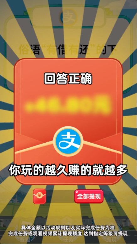 开心答题宝游戏最新版