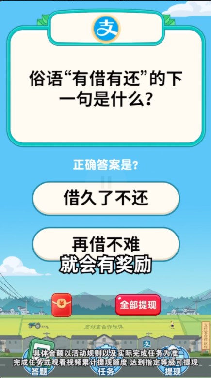 开心答题宝游戏最新版