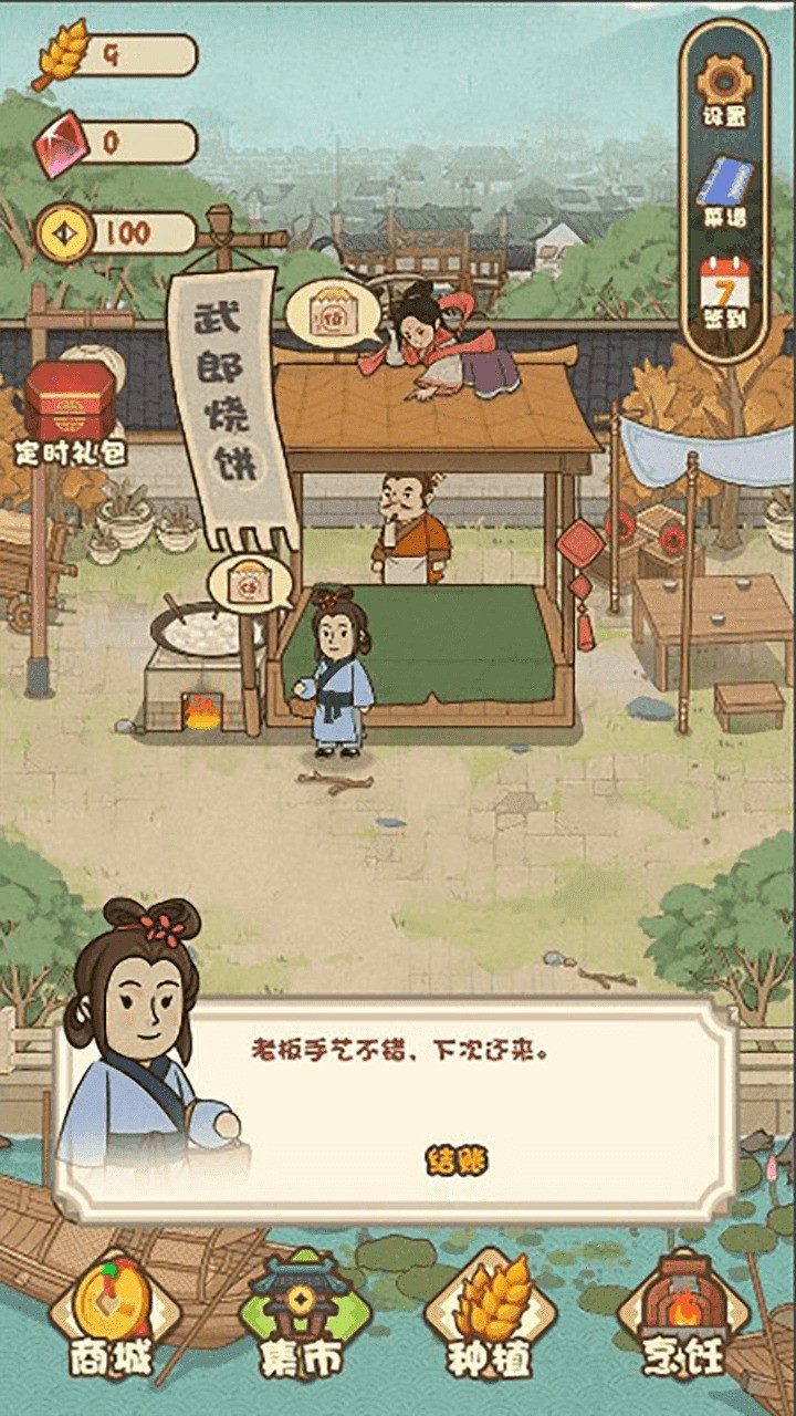 美食烧饼铺安装包