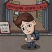 打工生活模拟器完整版