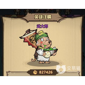 《王者猎人》武大郎怎么玩？武大郎使用方式介绍