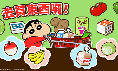 蜡笔小新帮手大作战手游
