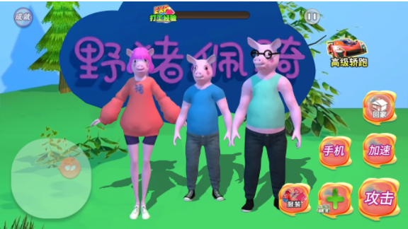 野猪阿奇免费正版