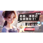 《影业梦想家》礼包码有哪些？礼包码分享