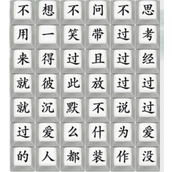 疯狂梗传麻醉师歌词通关攻略分享