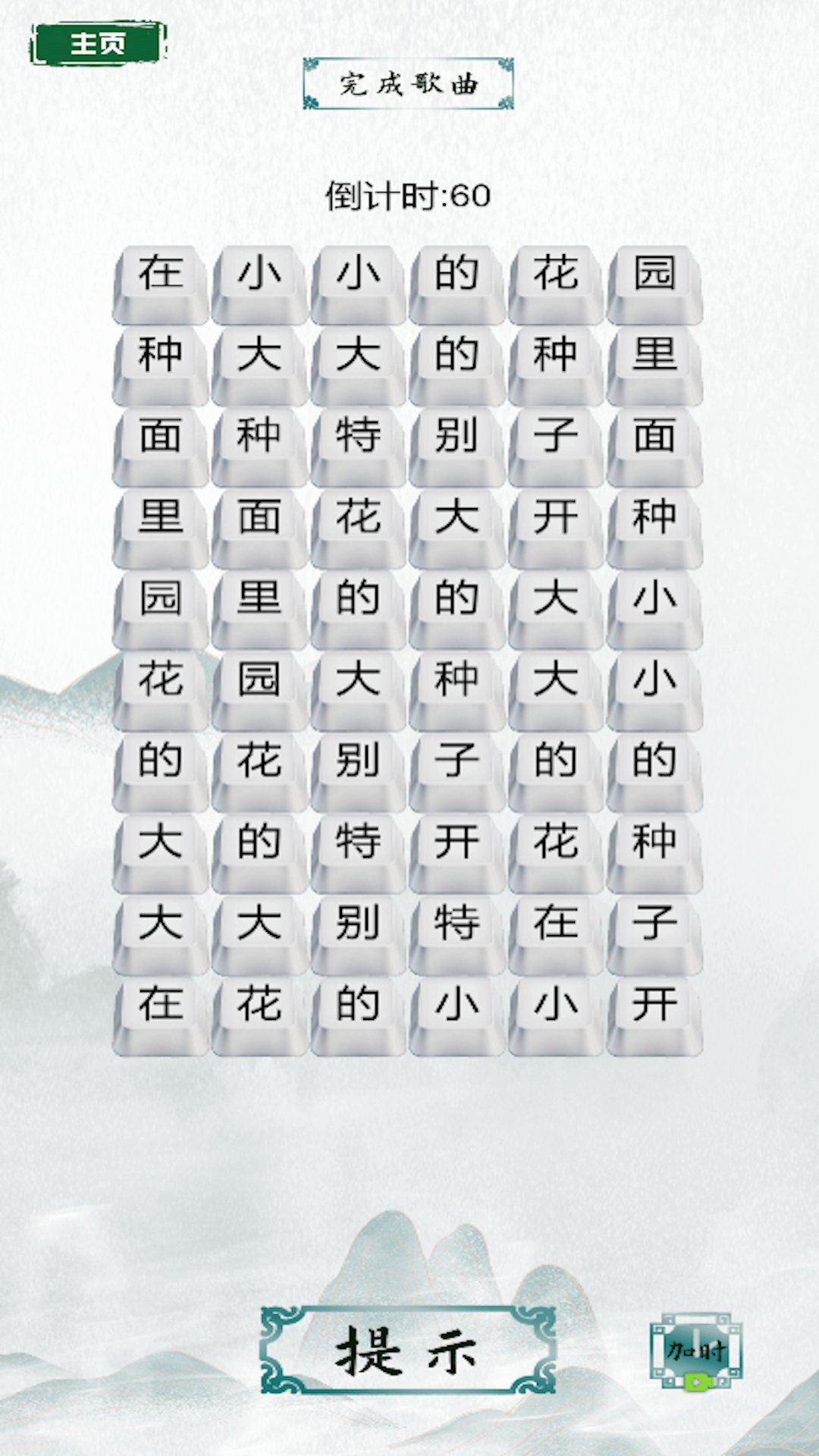 汉字魔法师下载