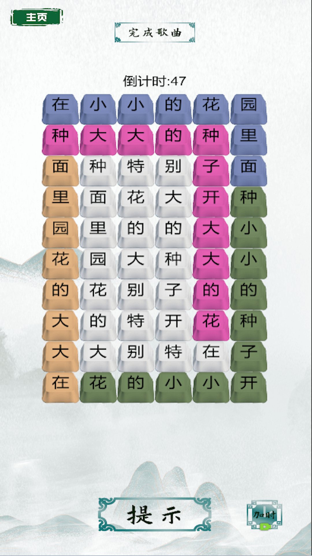 汉字魔法师下载
