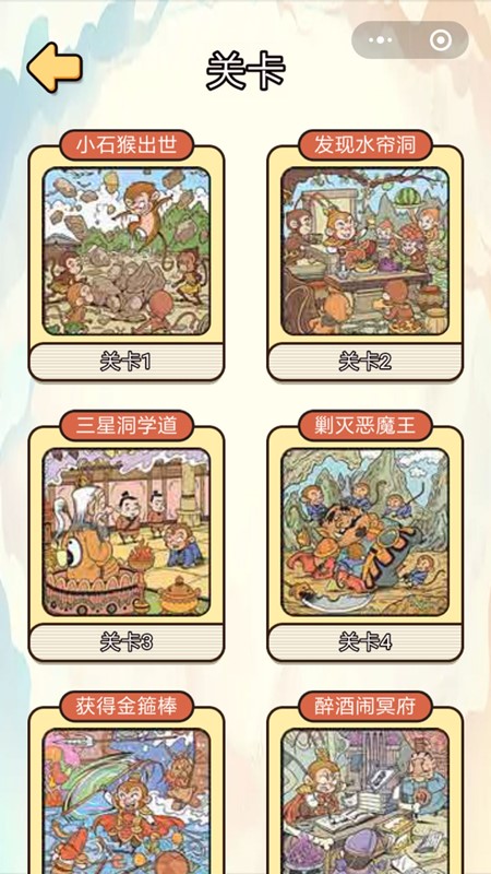 西游找找找官方版