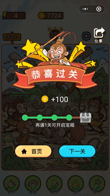 西游找找找官方版