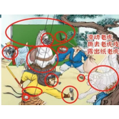 进击的汉字悟空打虎找出12处不和谐通关攻略分享