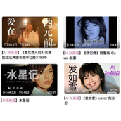 AI孙燕姿是什么梗详情