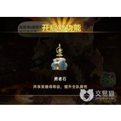 《元素穿梭》勇者石攻略 勇者石玩法介绍