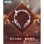 奇迹暖暖幽域蝶梦头像框怎么得