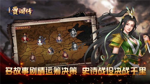 三国志贾诩传小米版