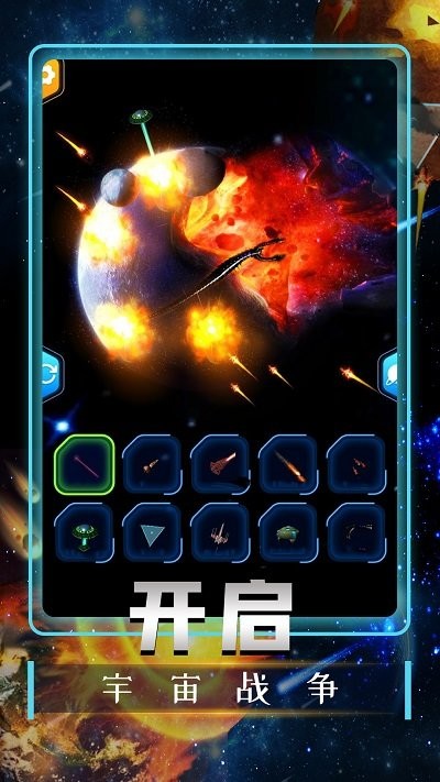 宇宙毁灭模拟器安卓下载