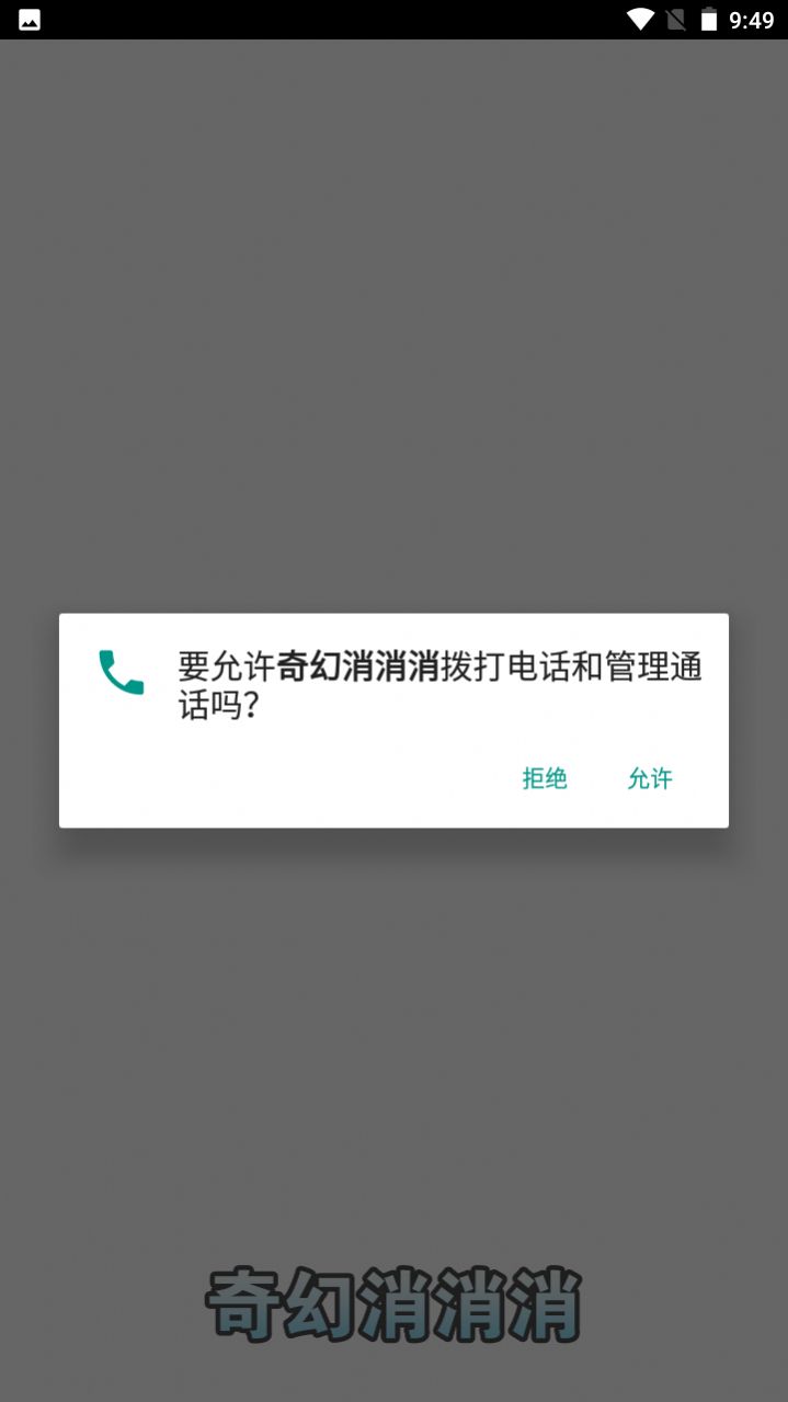奇幻消消消安卓下载