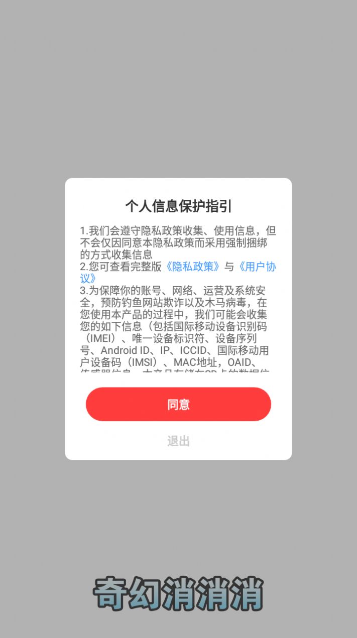 奇幻消消消安卓下载