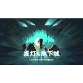 《提灯与地下城》主流流派都有哪些