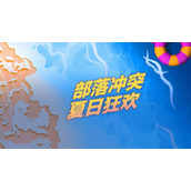 部落冲突夏日蛮王皮肤怎么样？