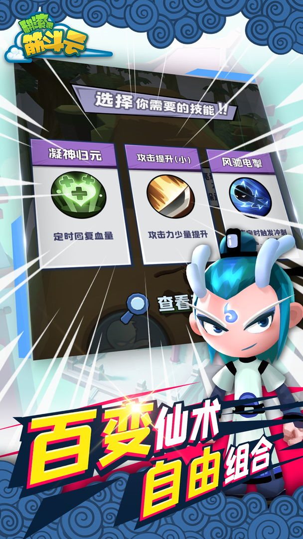 翻滚吧筋斗云最新版