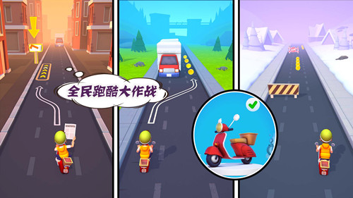 全民跑酷大作战官网版