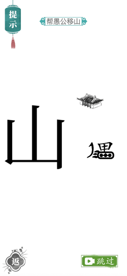 汉字找茬王解救大嫂正式版