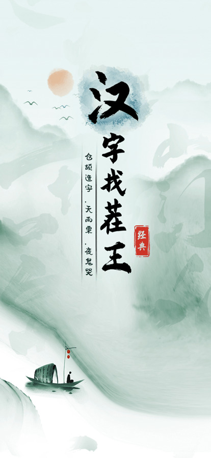 汉字找茬王解救大嫂正式版